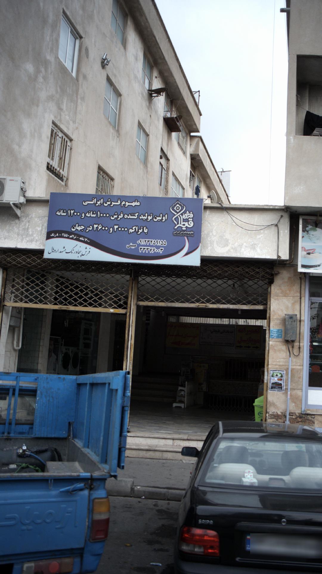 فرش قیطران