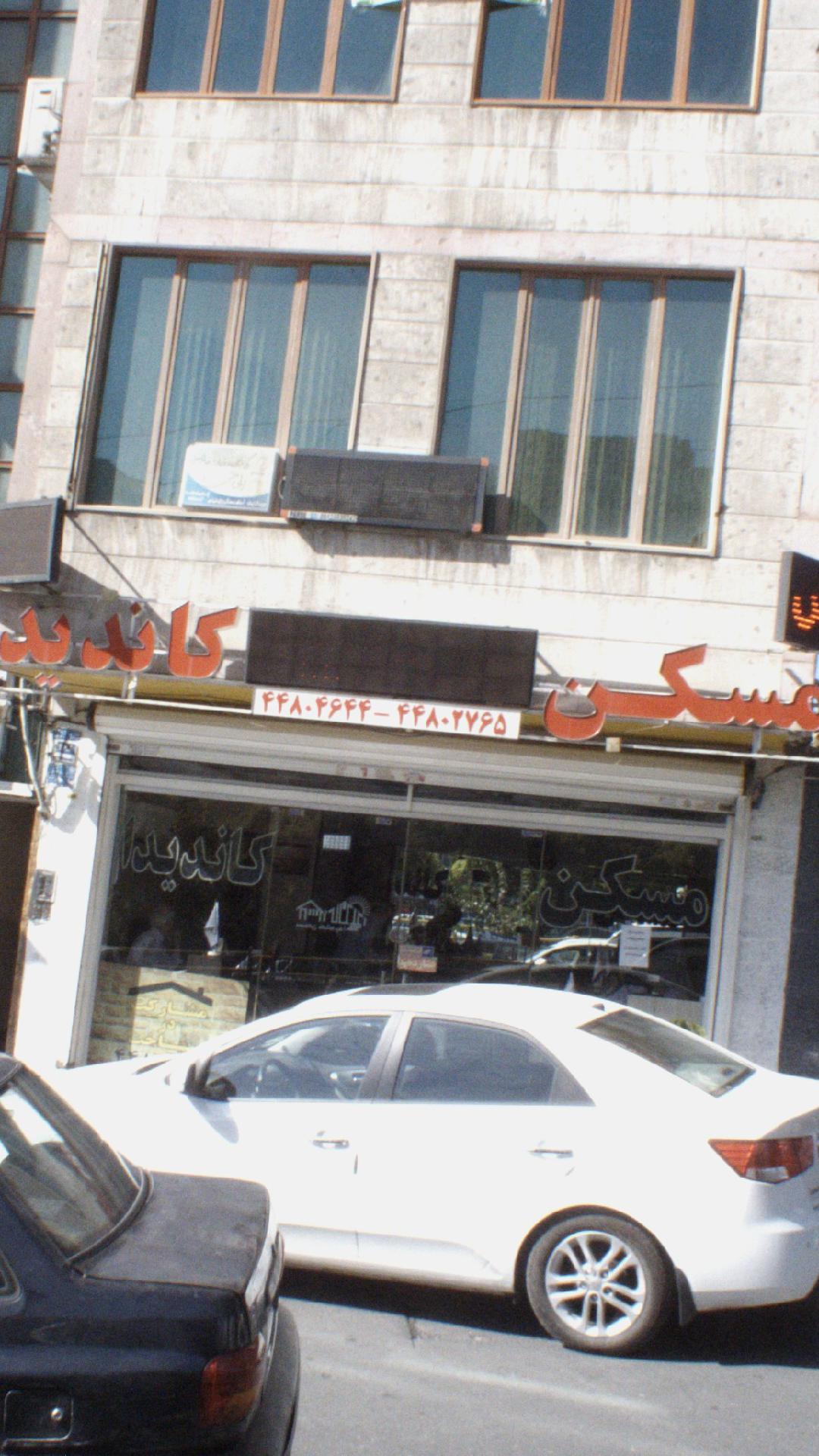 مسکن کاندیدا