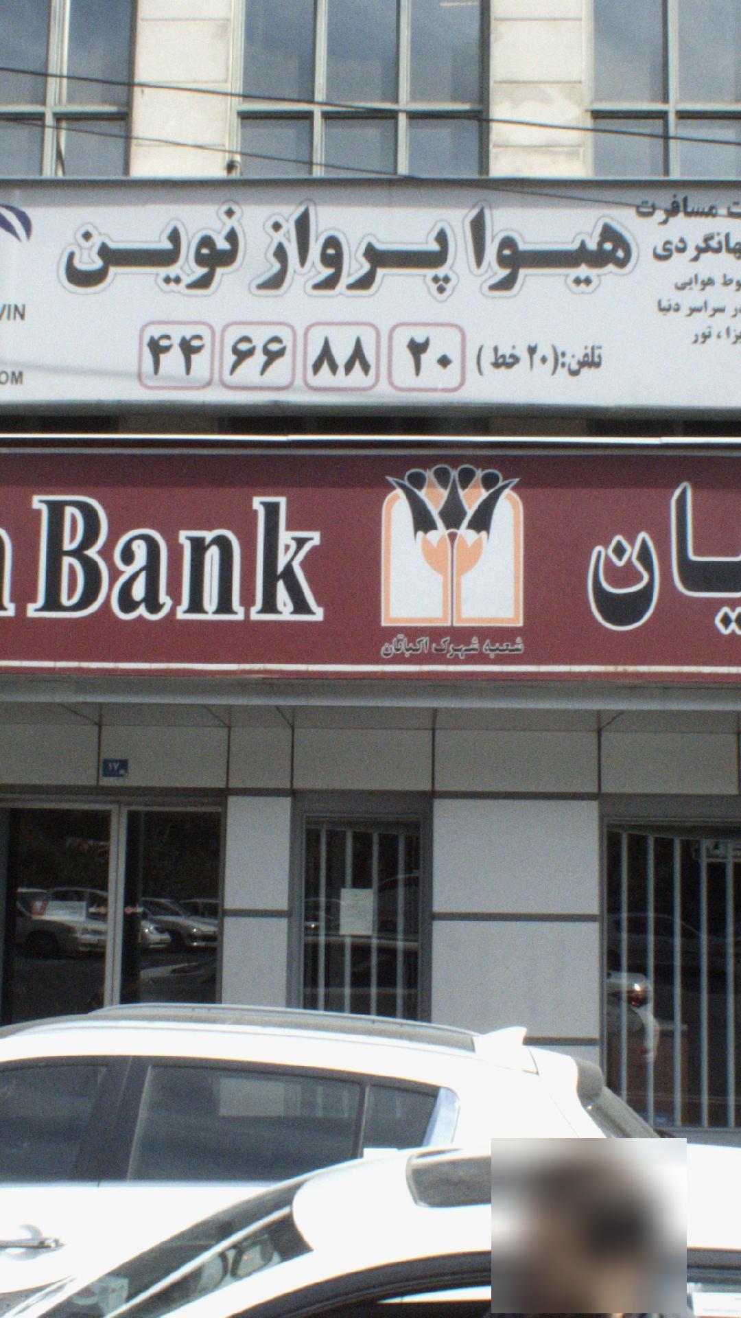 هیوا پرواز نوین