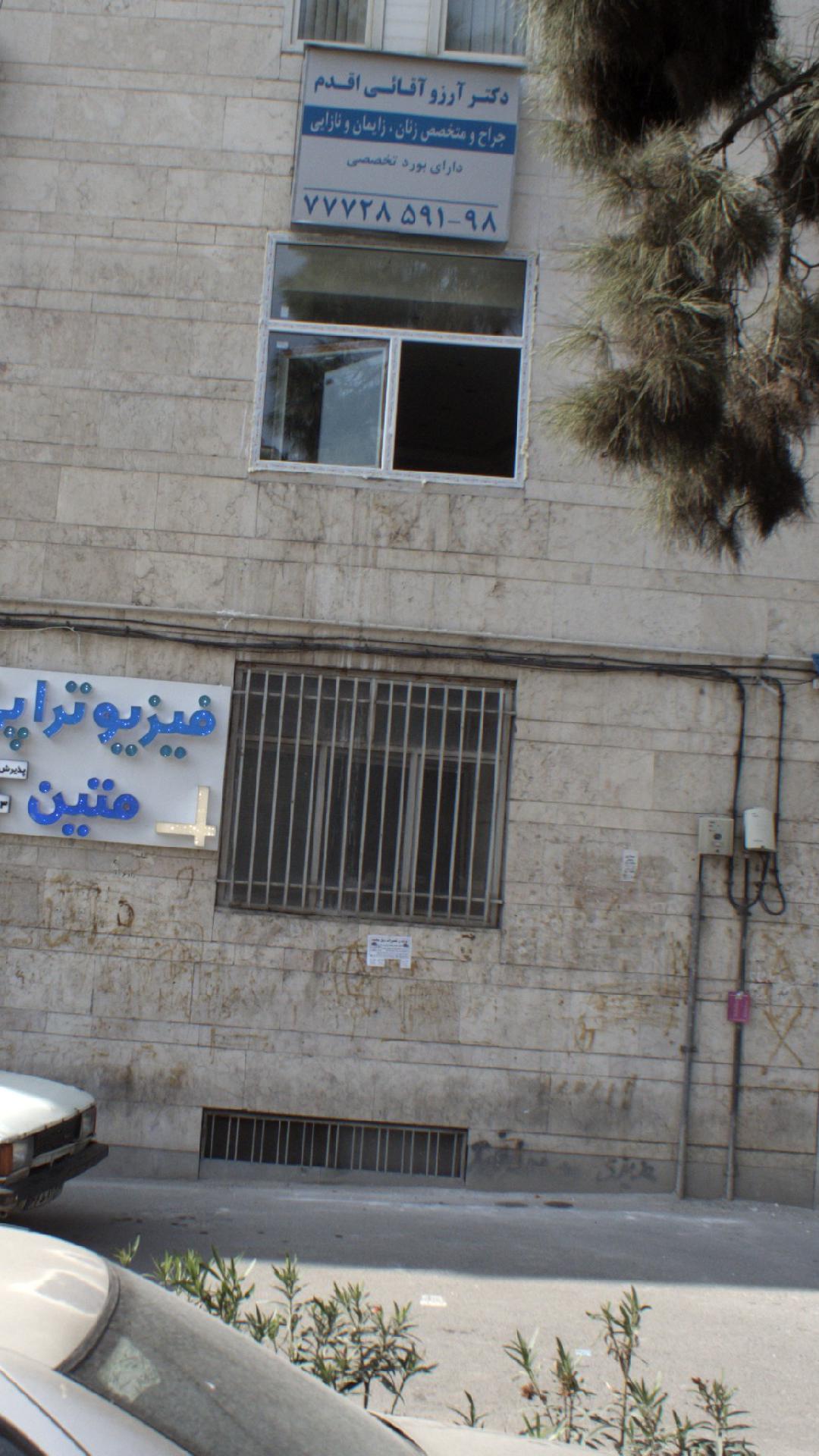 دکتر ارزو اقایی اقدم