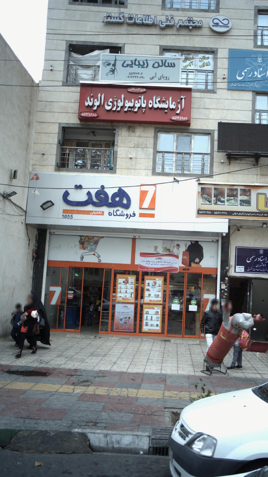 فروشگاه هفت