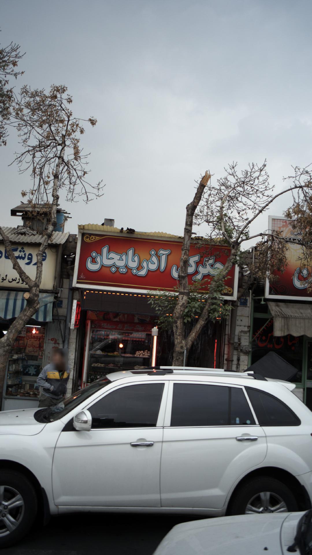 جگرکی آذربایجان