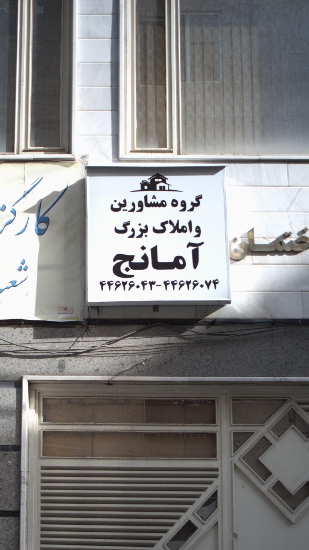 گروه مشاورین املاک بزرگ نوین غرب