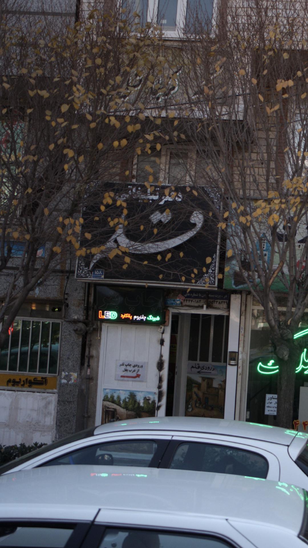 دفتر تبلیغاتی قلم