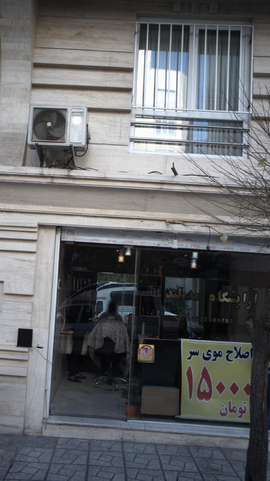 آرایشگاه مدلند