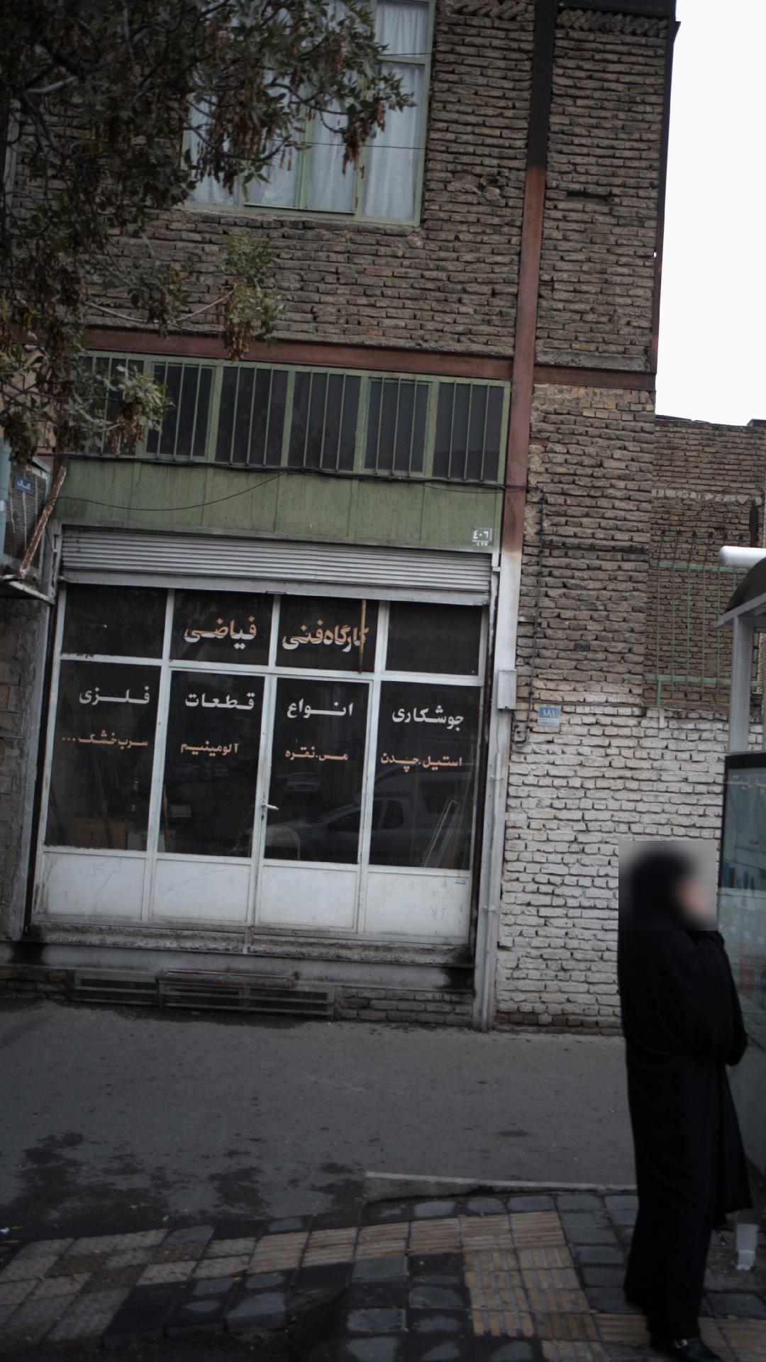 کارگاه فنی فیاضی
