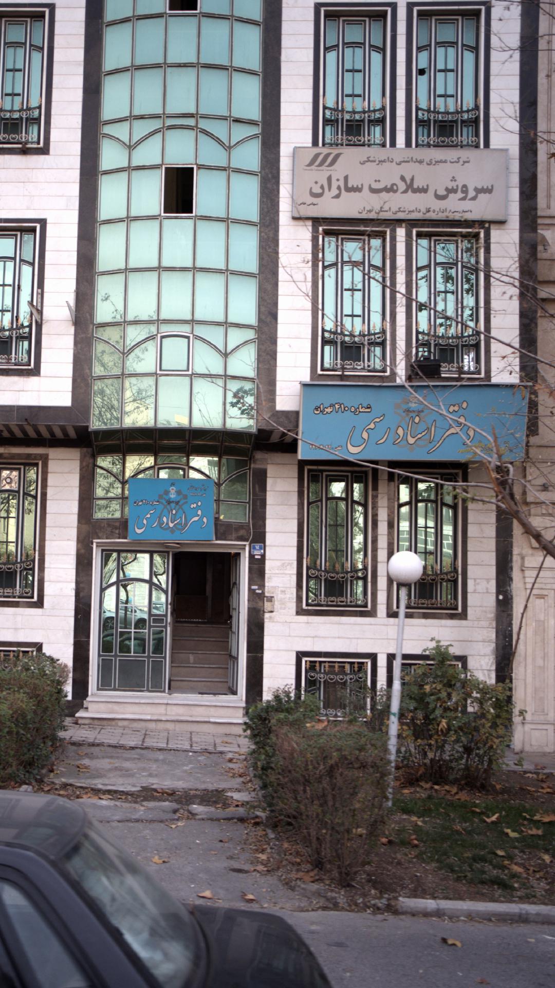 دفتر اسناد رسمی