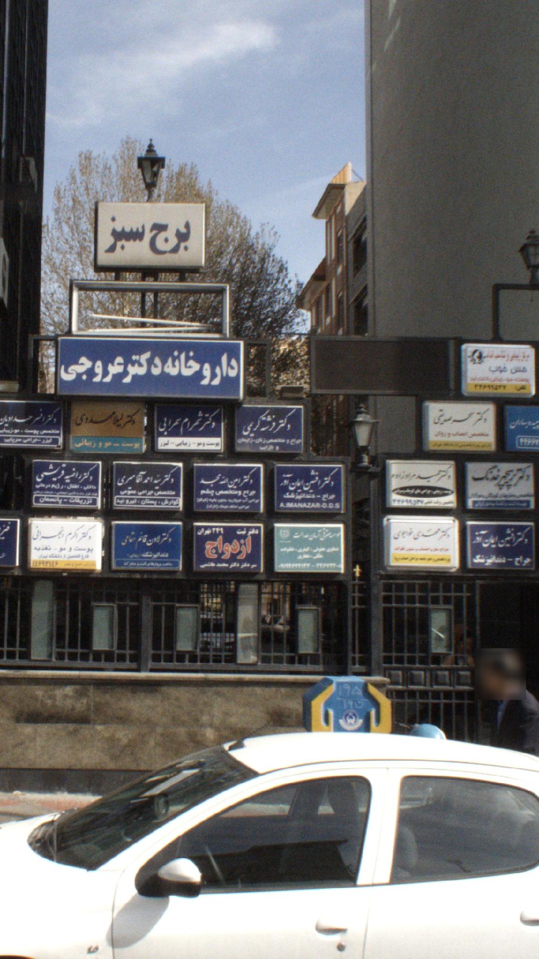 دکتر فرشته کریمی