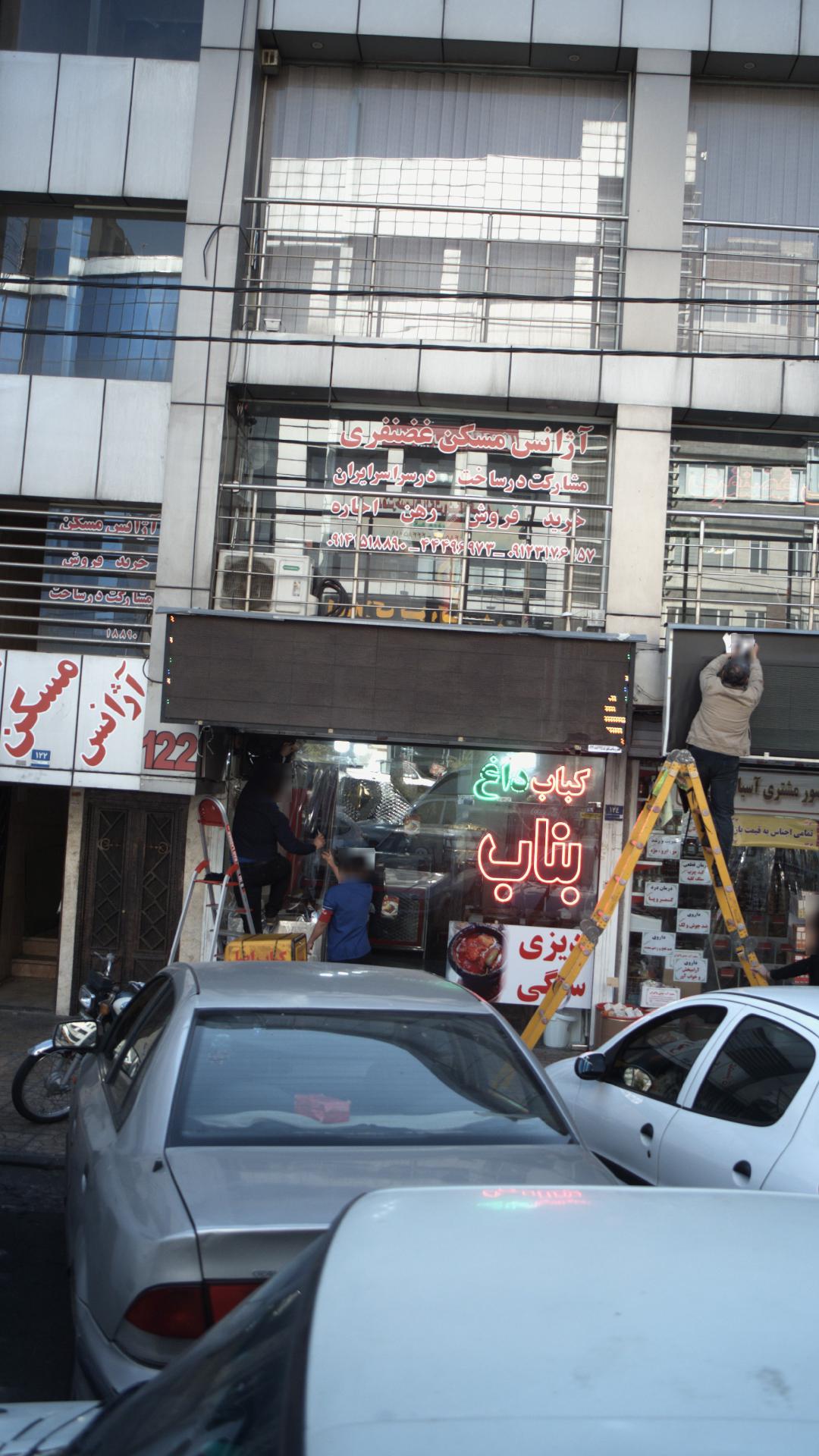کباب بناب