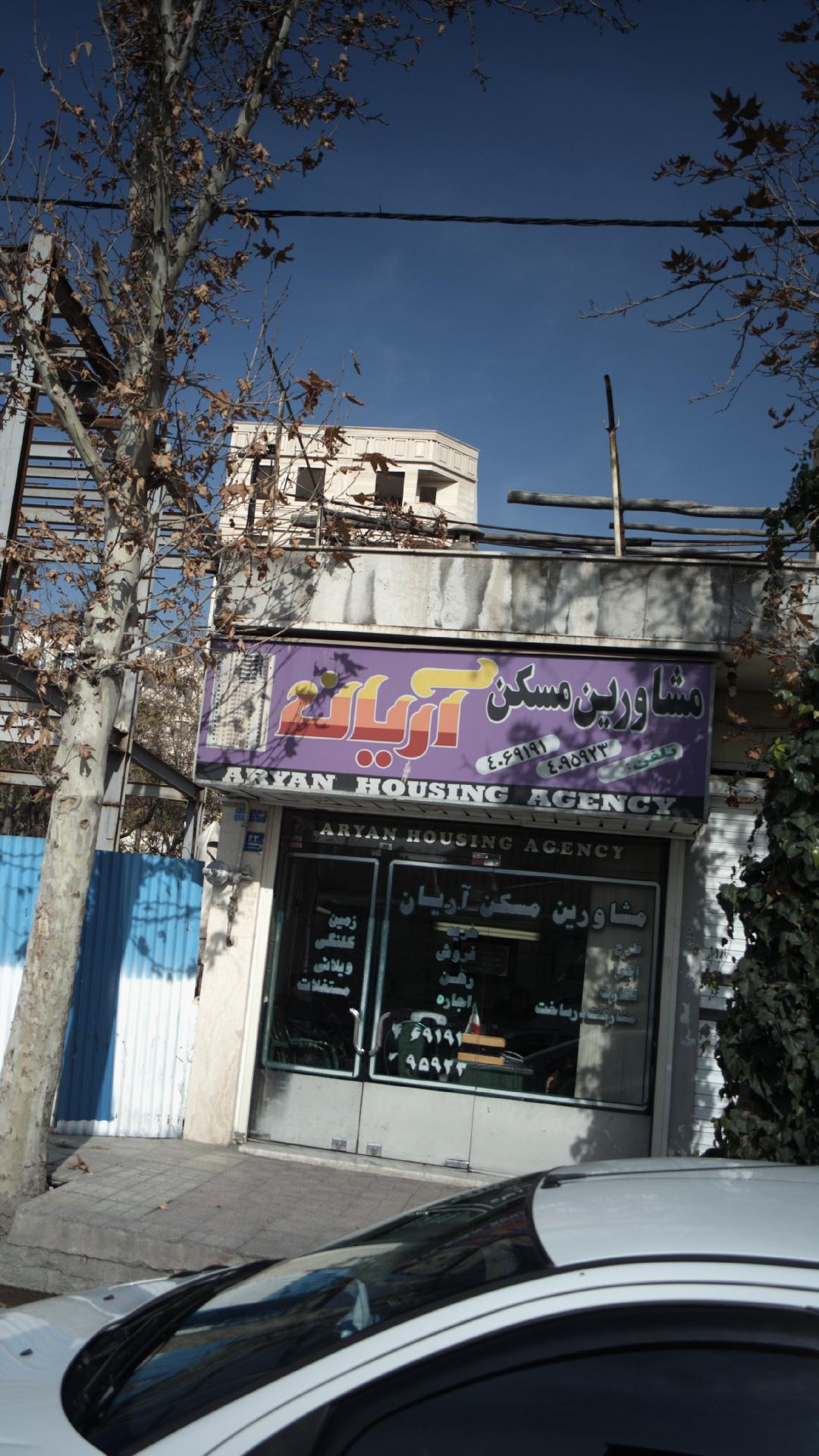 مشاورین مسکن آریان