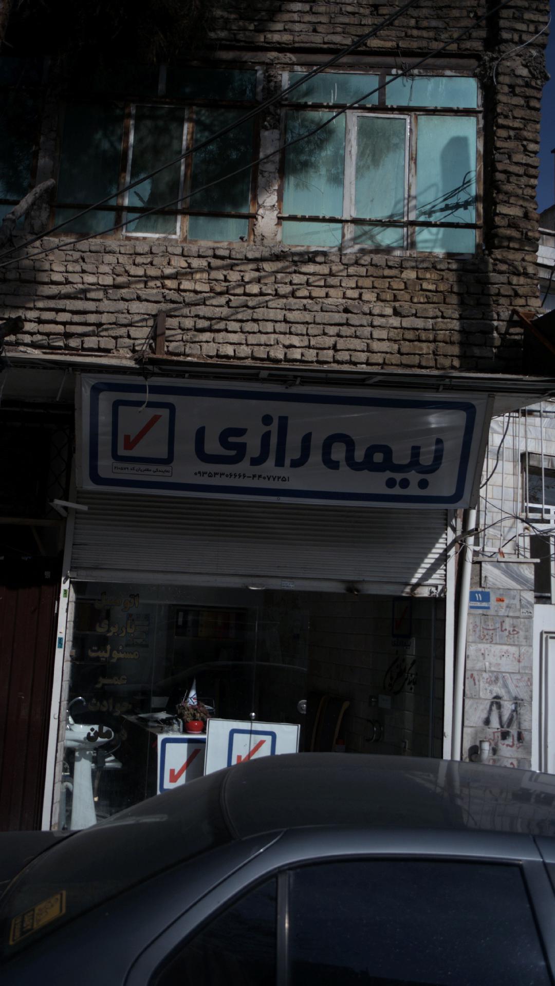 بیمه رازی