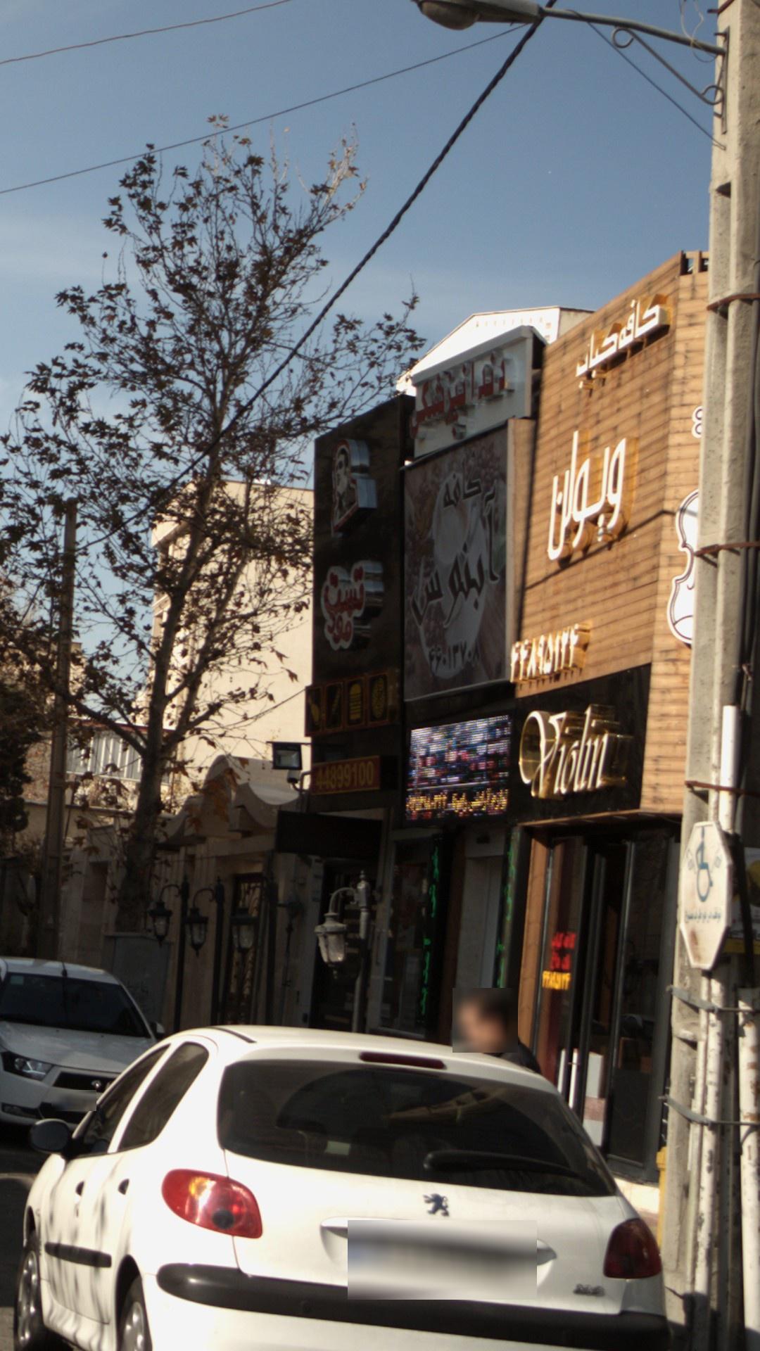 کافه کباب ویولن