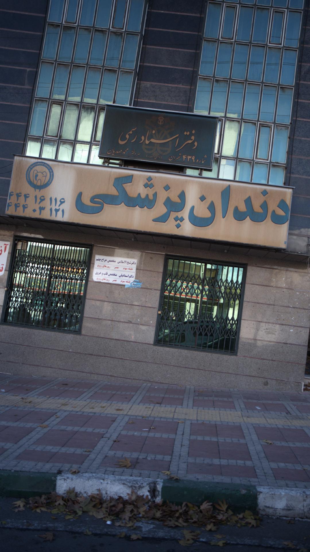مطب دکترلهراسبی