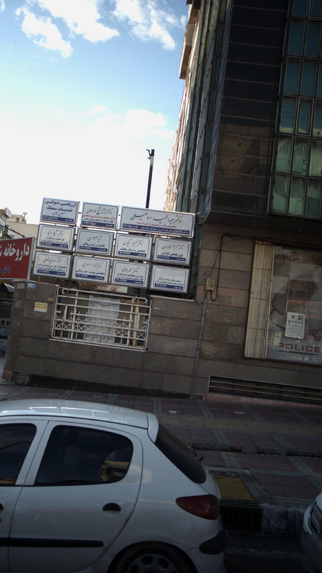 دکتر عبدالحمید اسماعیلی