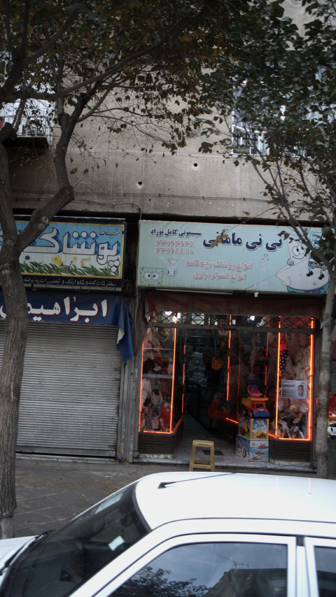 نی نی مامانی
