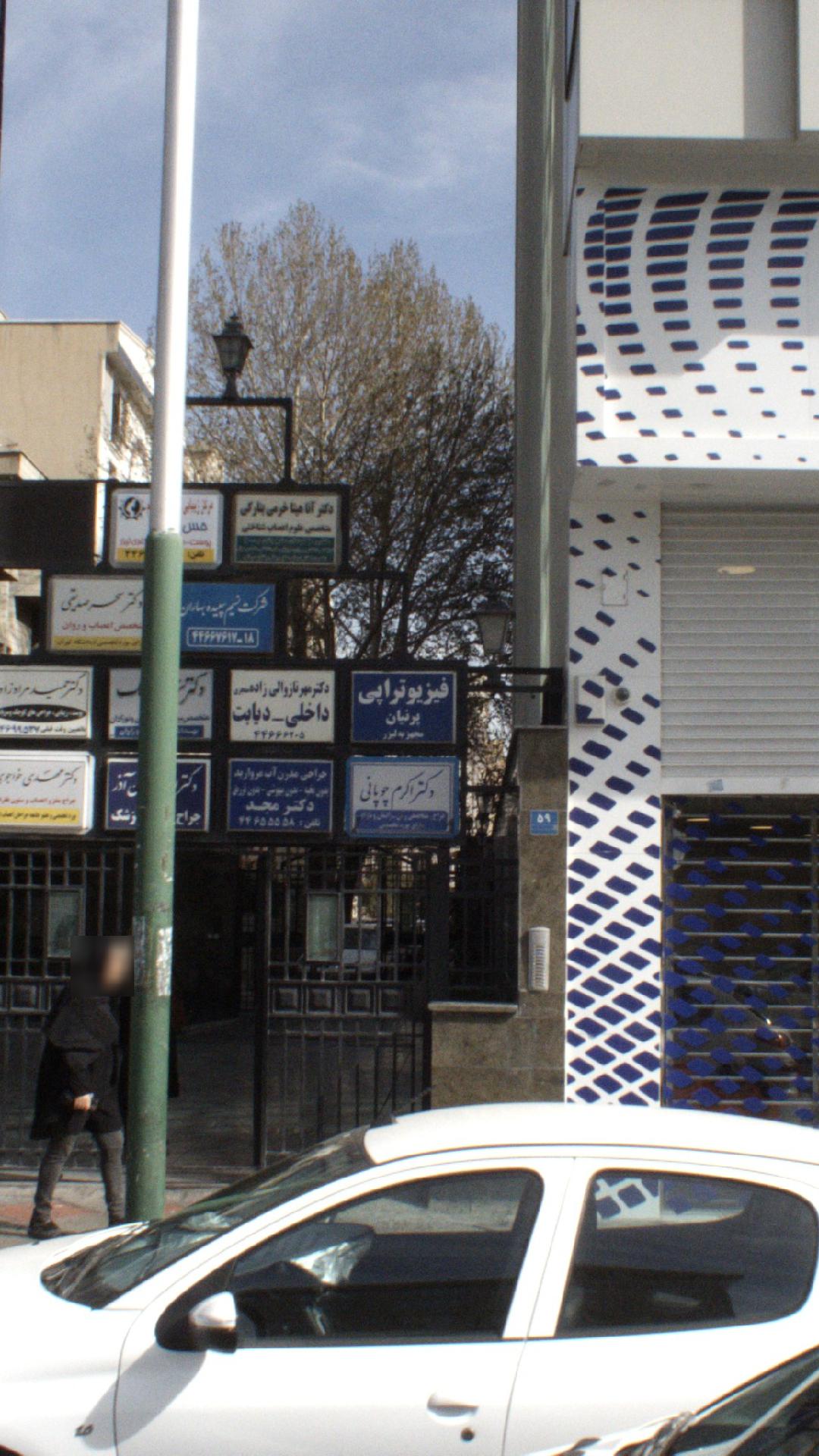 فیزیوتراپی پرنیان