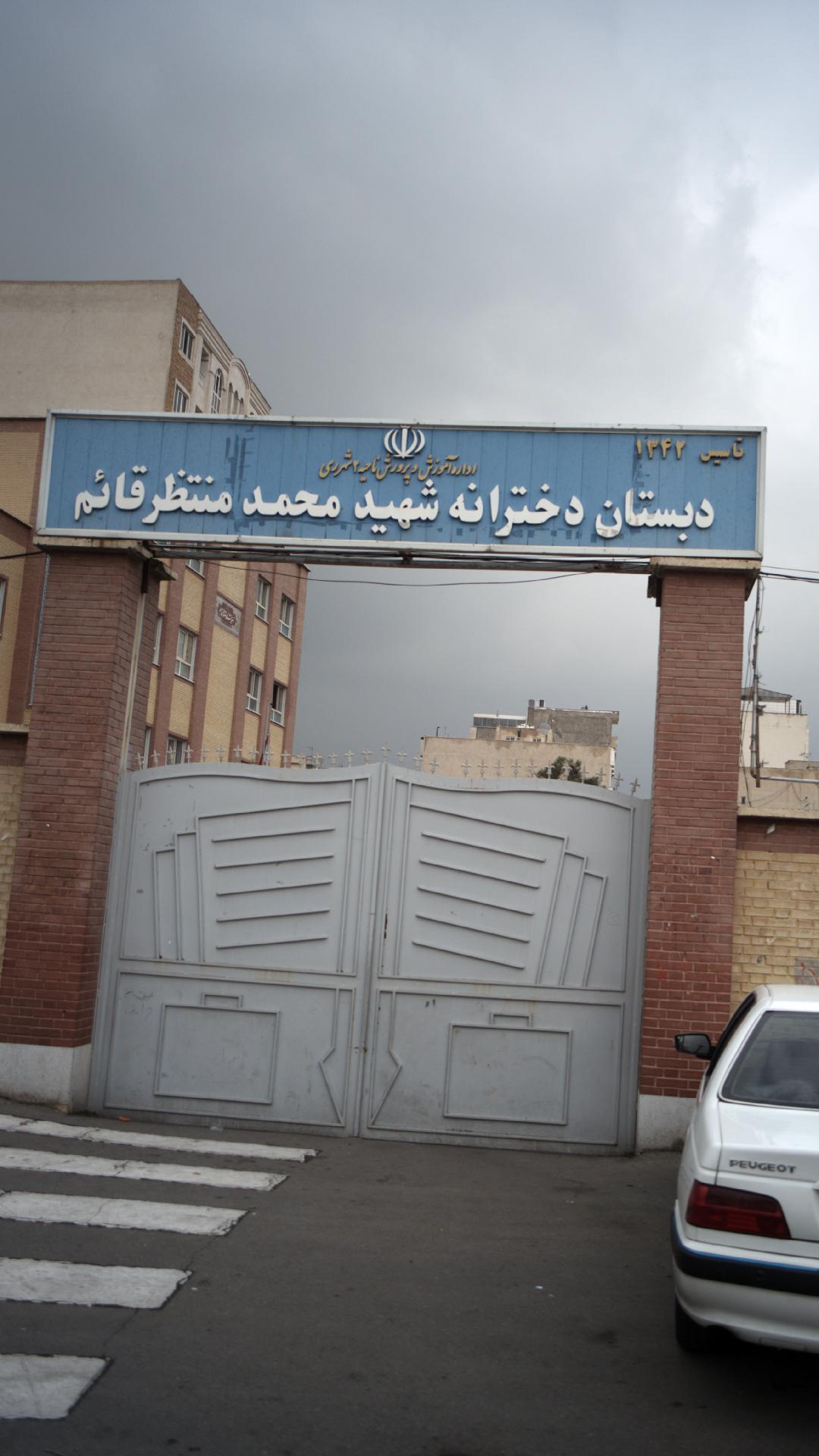 دبستان دخترانه شهید محد منتظر قائم