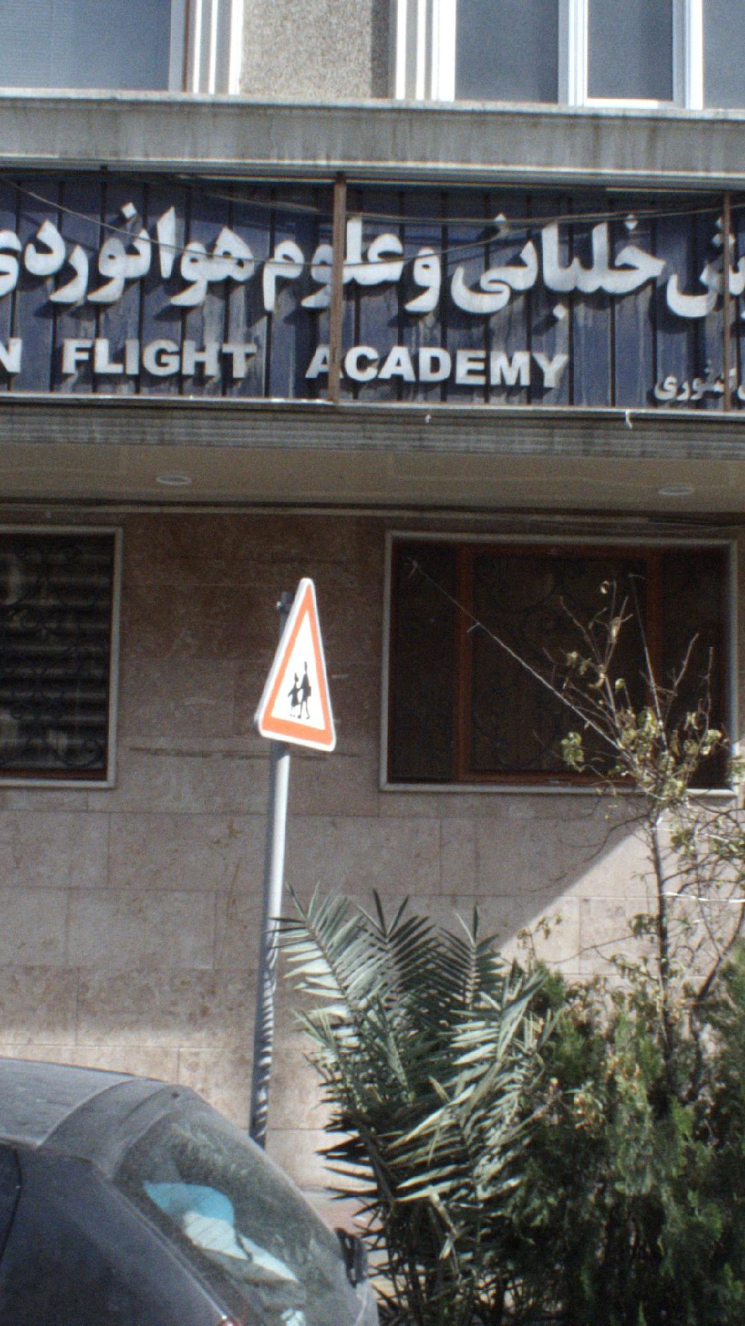 مرکز آموزش خلبانی و علوم هوانوردی معراج