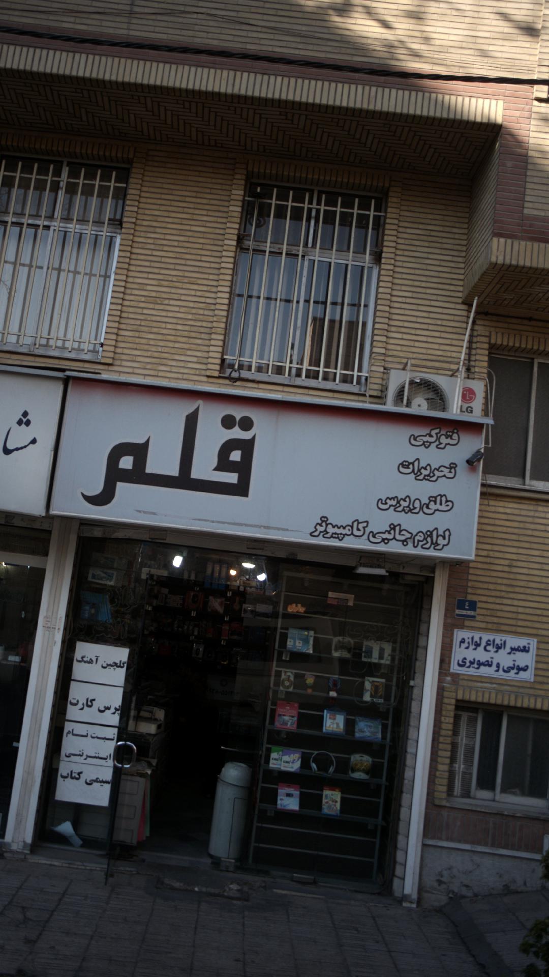 قلم