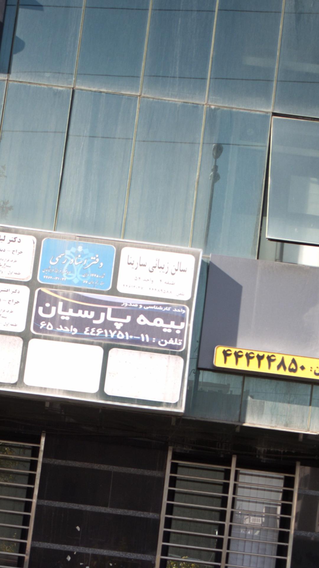 سالن زیبایی سارینا