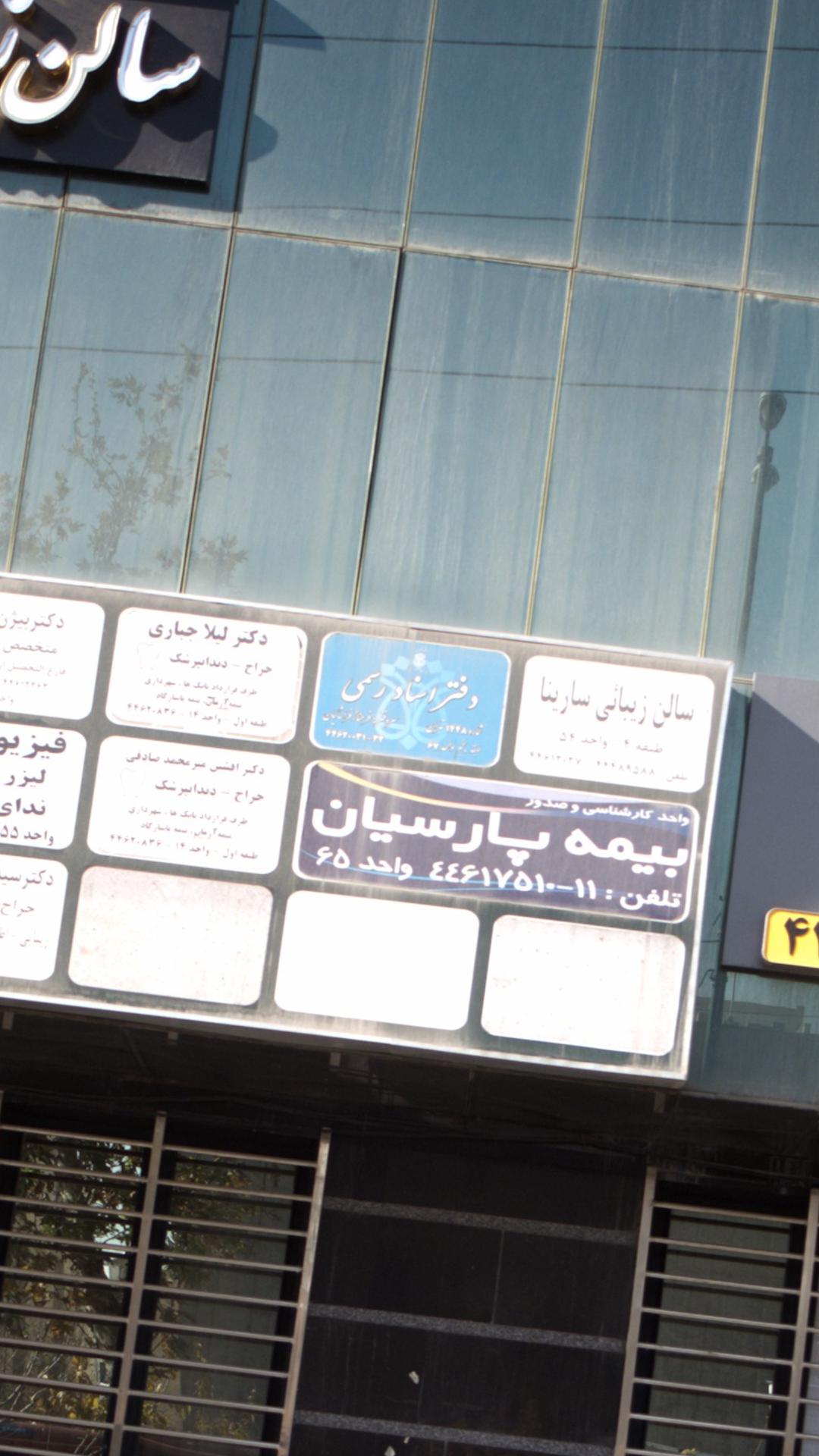 دفتر اسناد رسمی