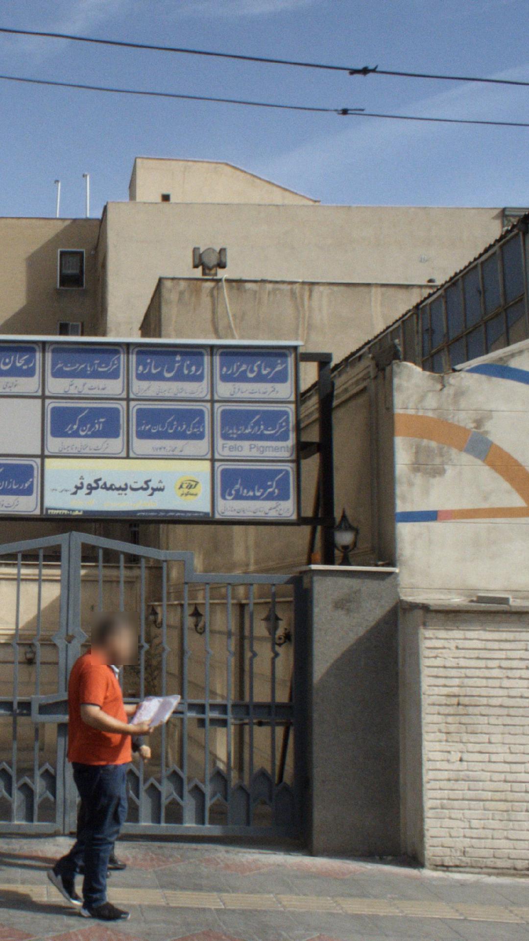 دکتر حامد والهی