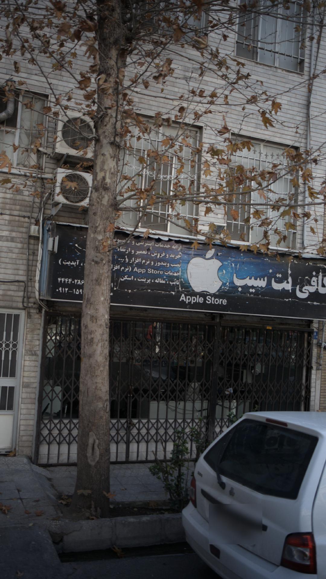 کافی نت سیب