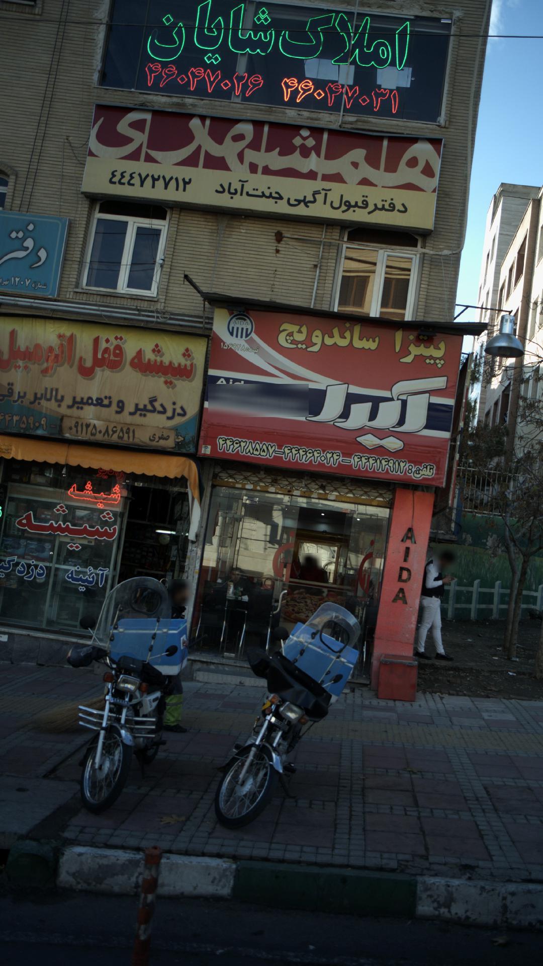 املاک شایان
