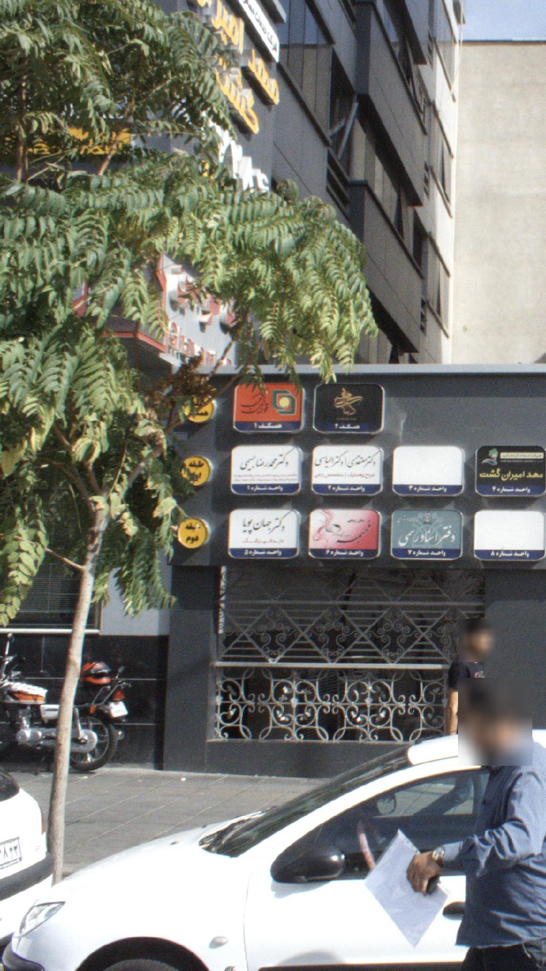 دکتر جهان پویا