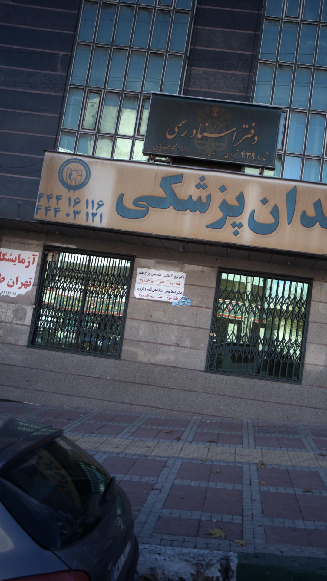 دکتر فرشته شیخ الاسلامی