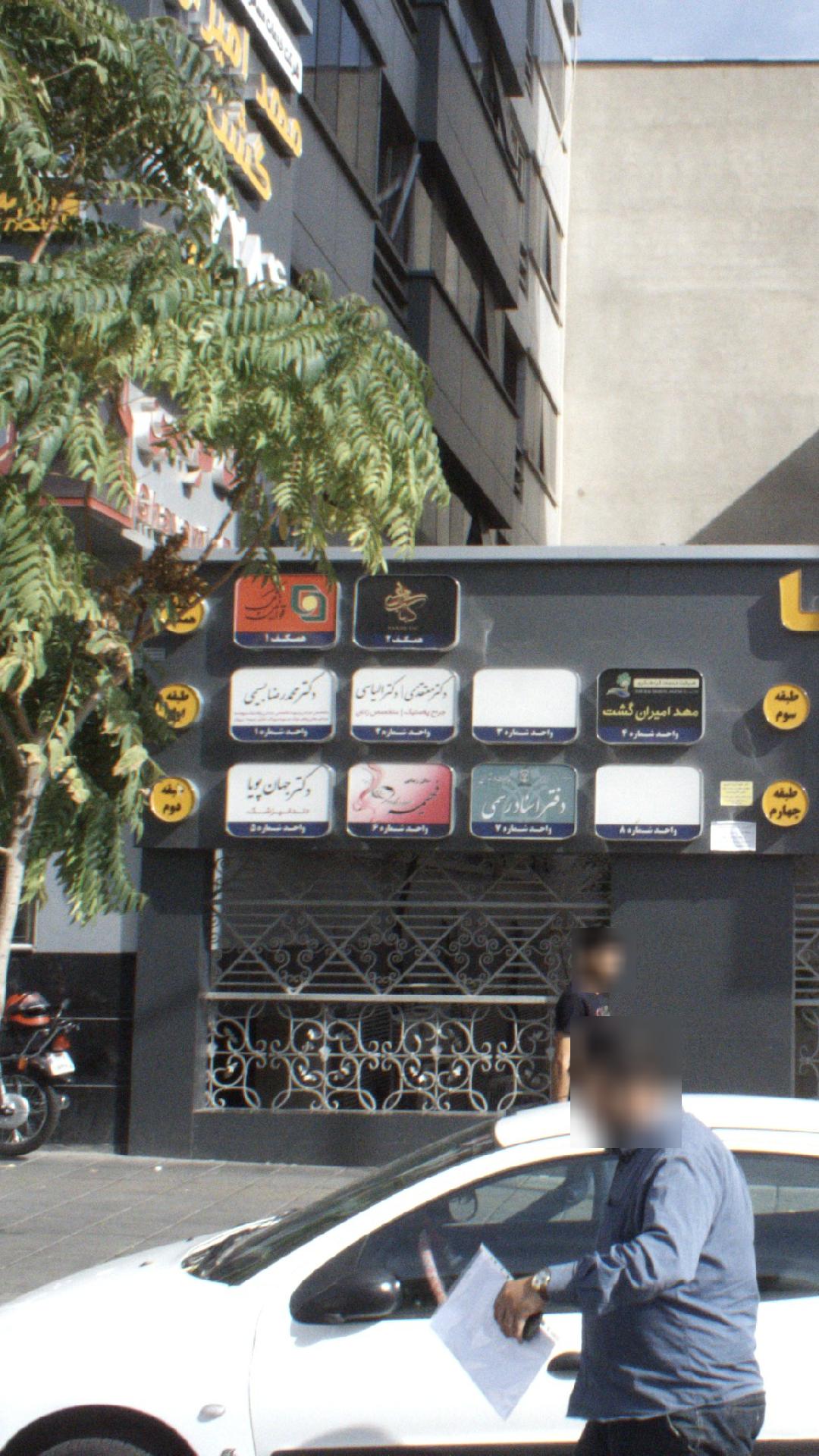 دکتر الیاسی