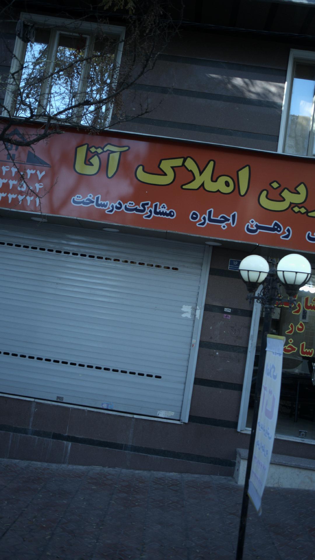 مشاورین املاک آتا