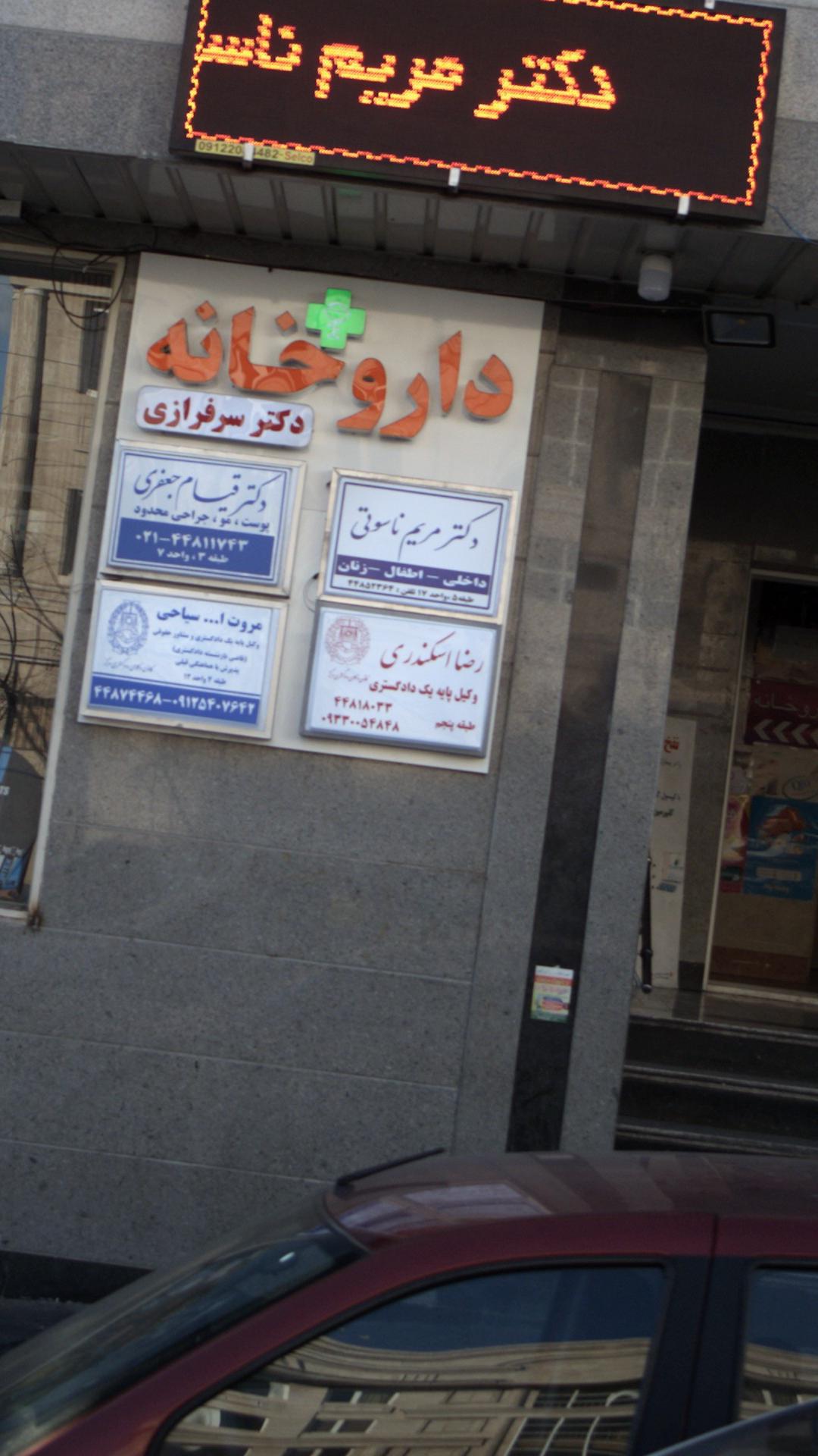 رضا اسکندری