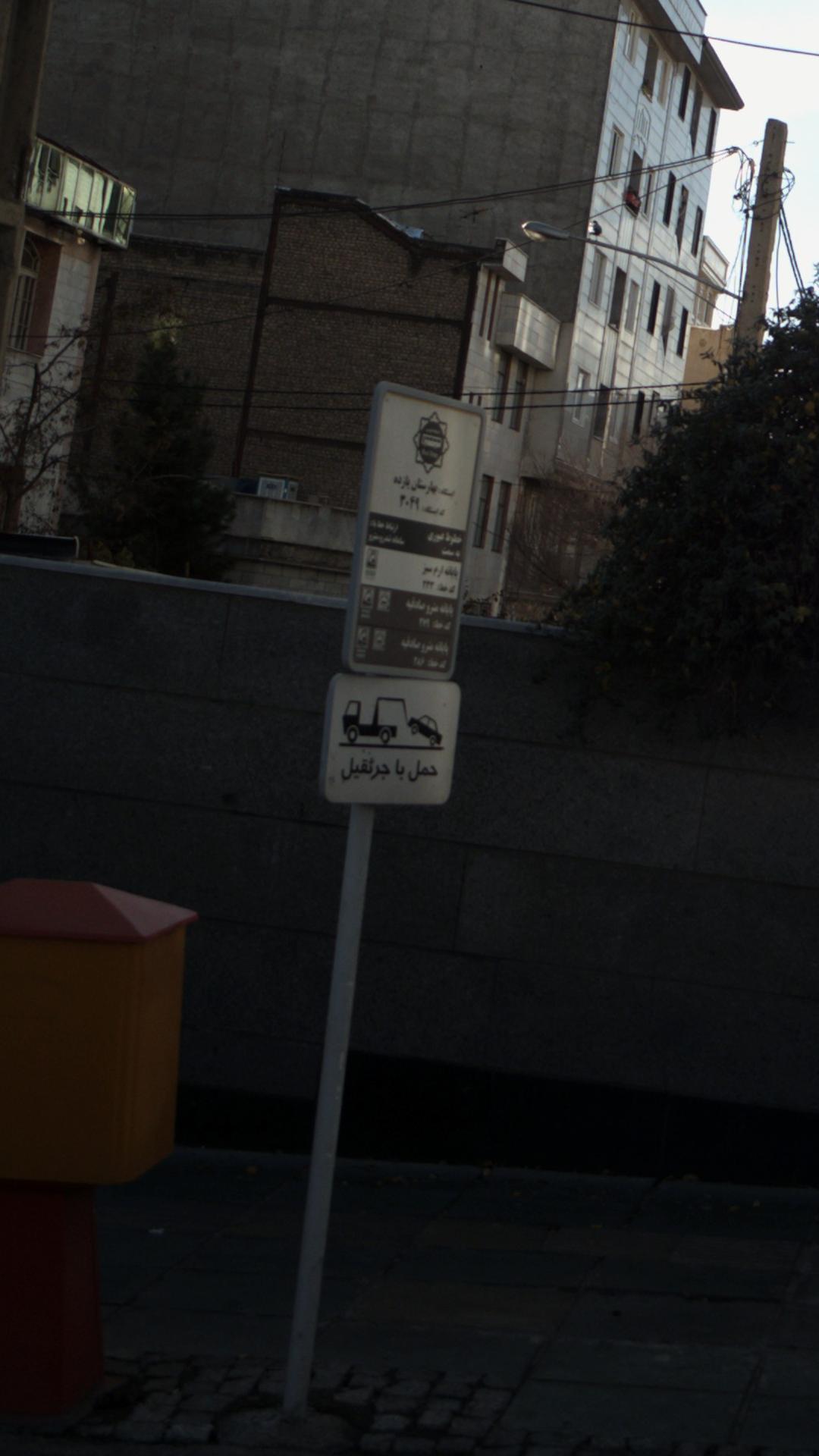 ایستگاه اتوبوس بهارستان یازده