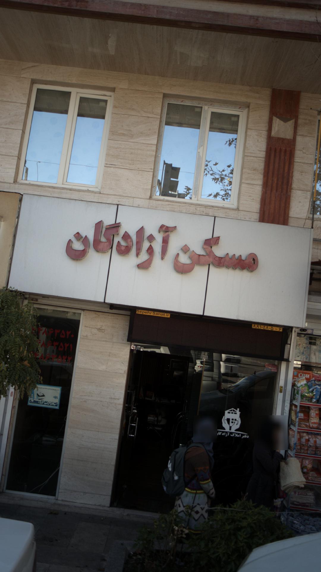 مسکن آزادگان