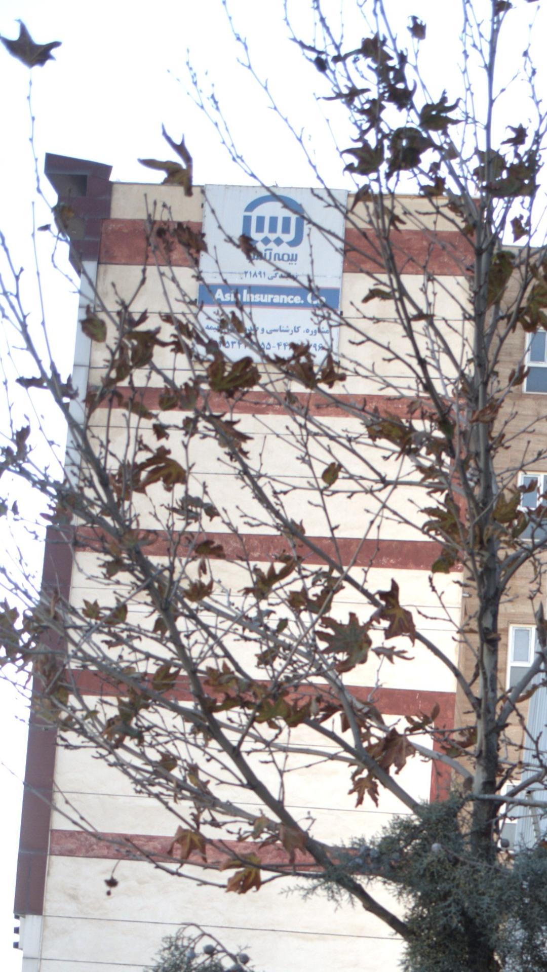 بیمه آسیا