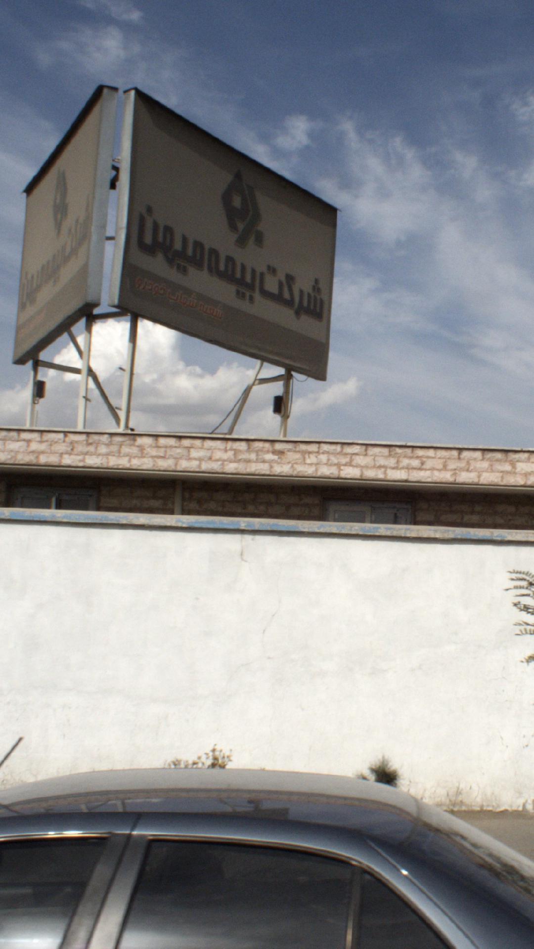 شرکت بیمه مهین
