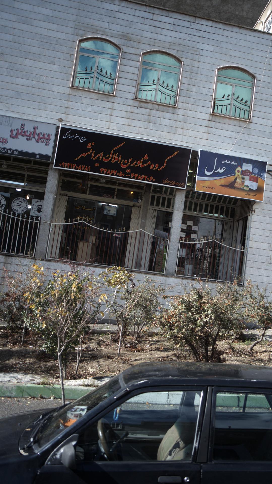 گروه مشاورین املاک ایرانشهر