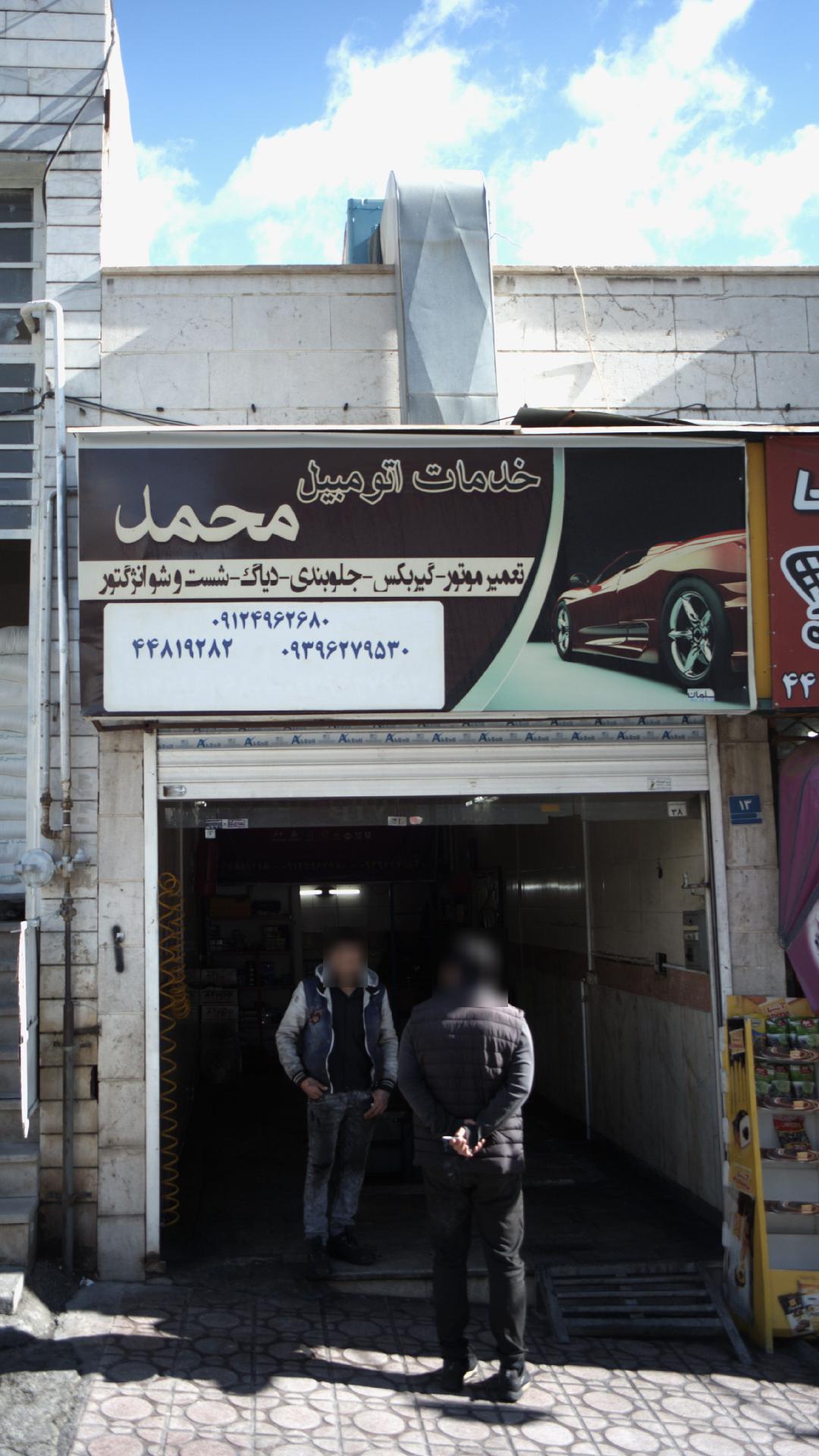 خدمات اتومبیل محمد