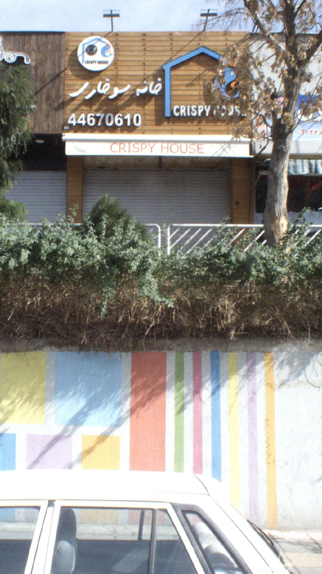 خانه سوخاری