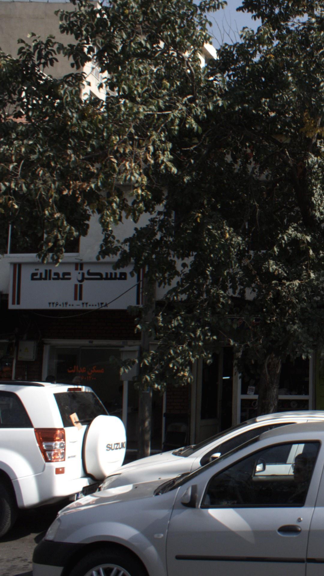 مسکن عدالت