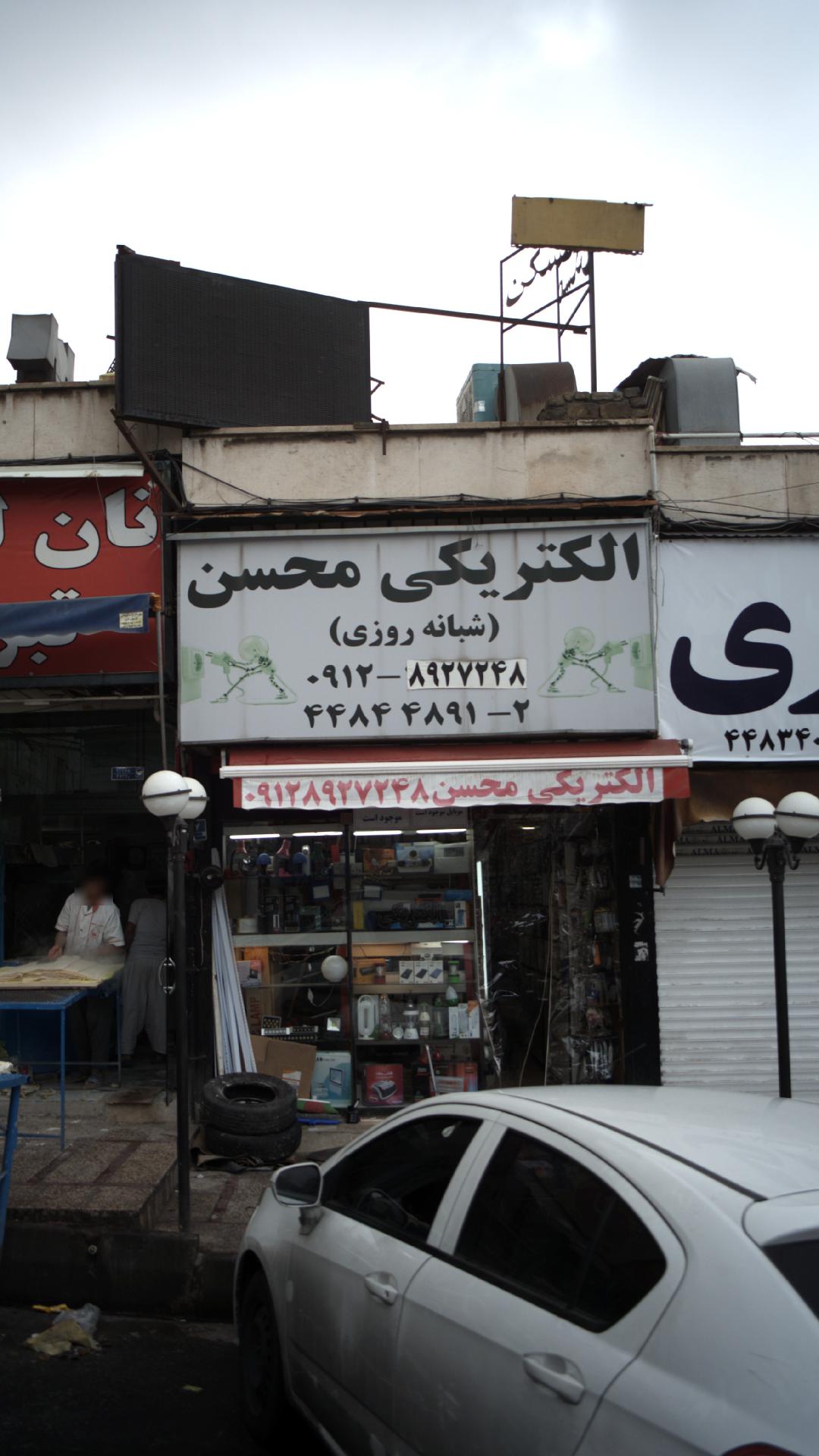 الکتریکی محسن
