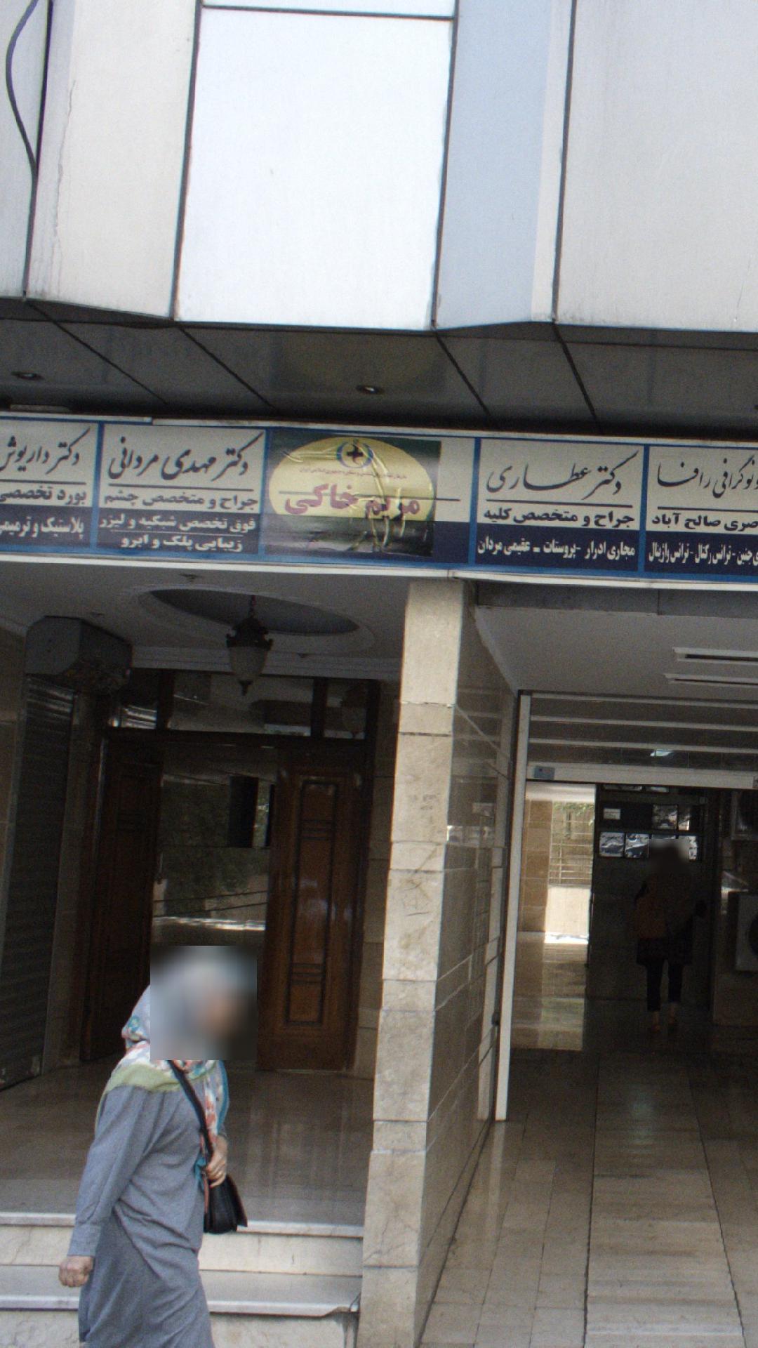 مریم خاکی