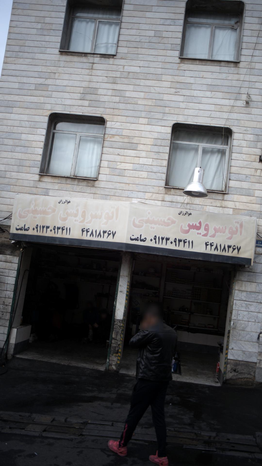 اتوسرویس حسینی