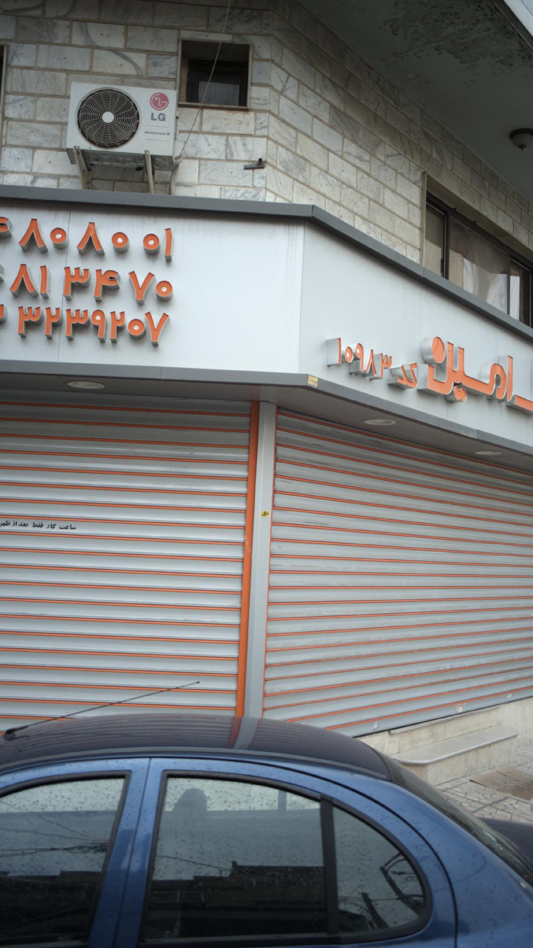 املاک امین