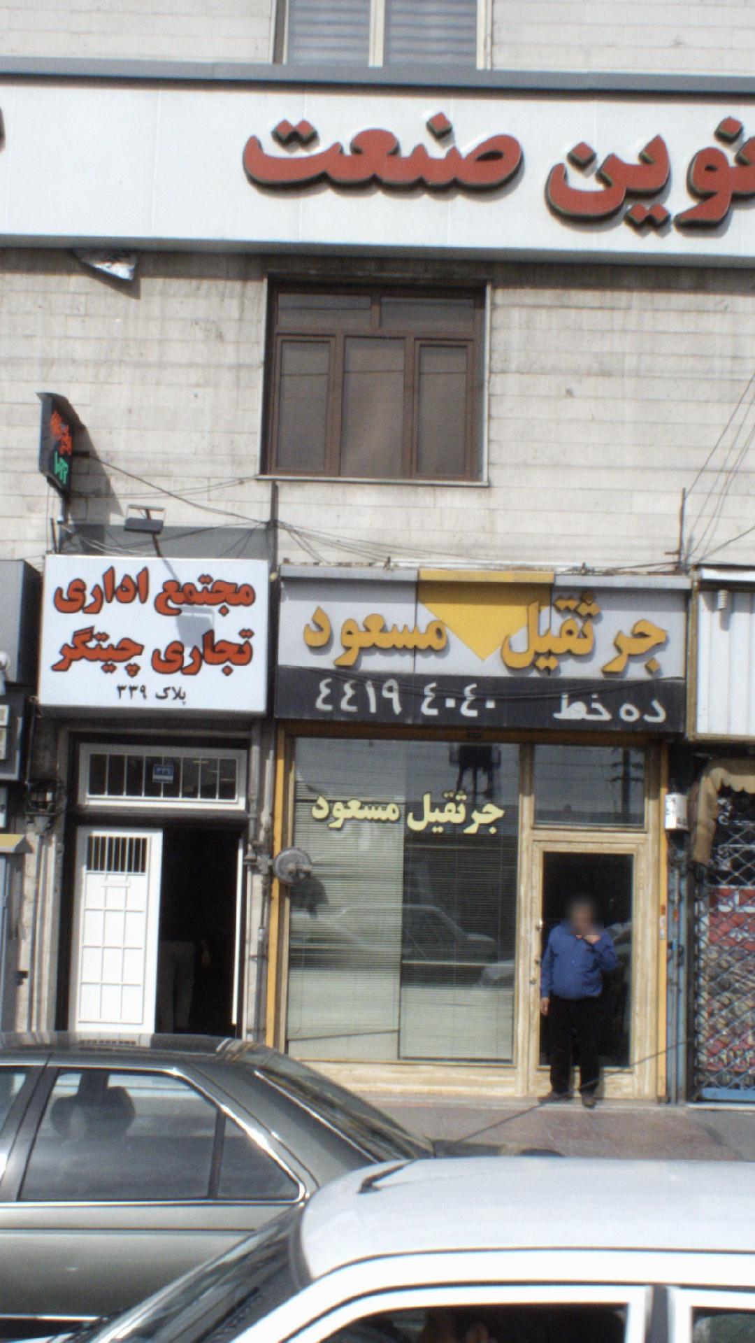 املاک نوین صنعت