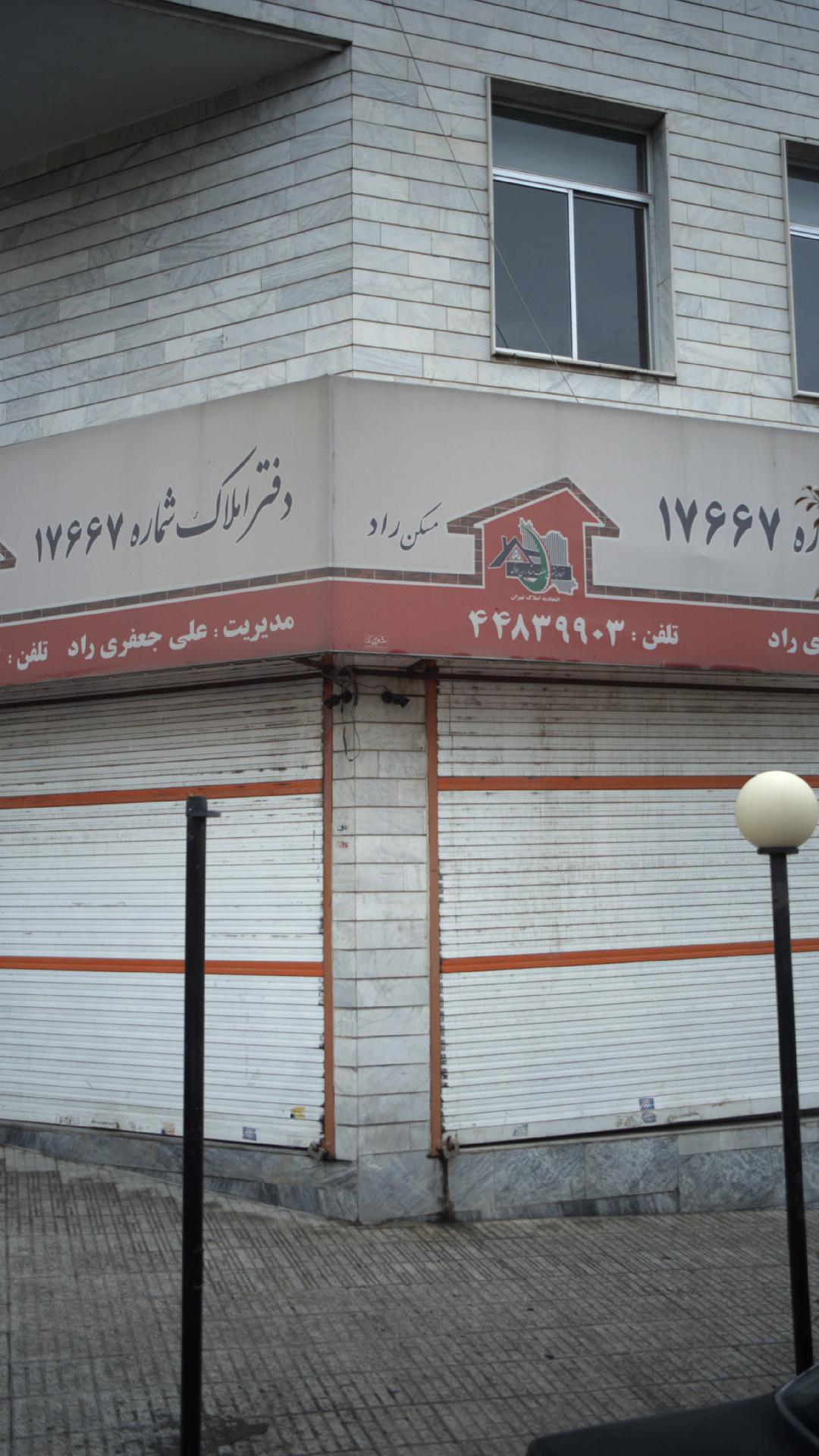 دفتر املاک راد
