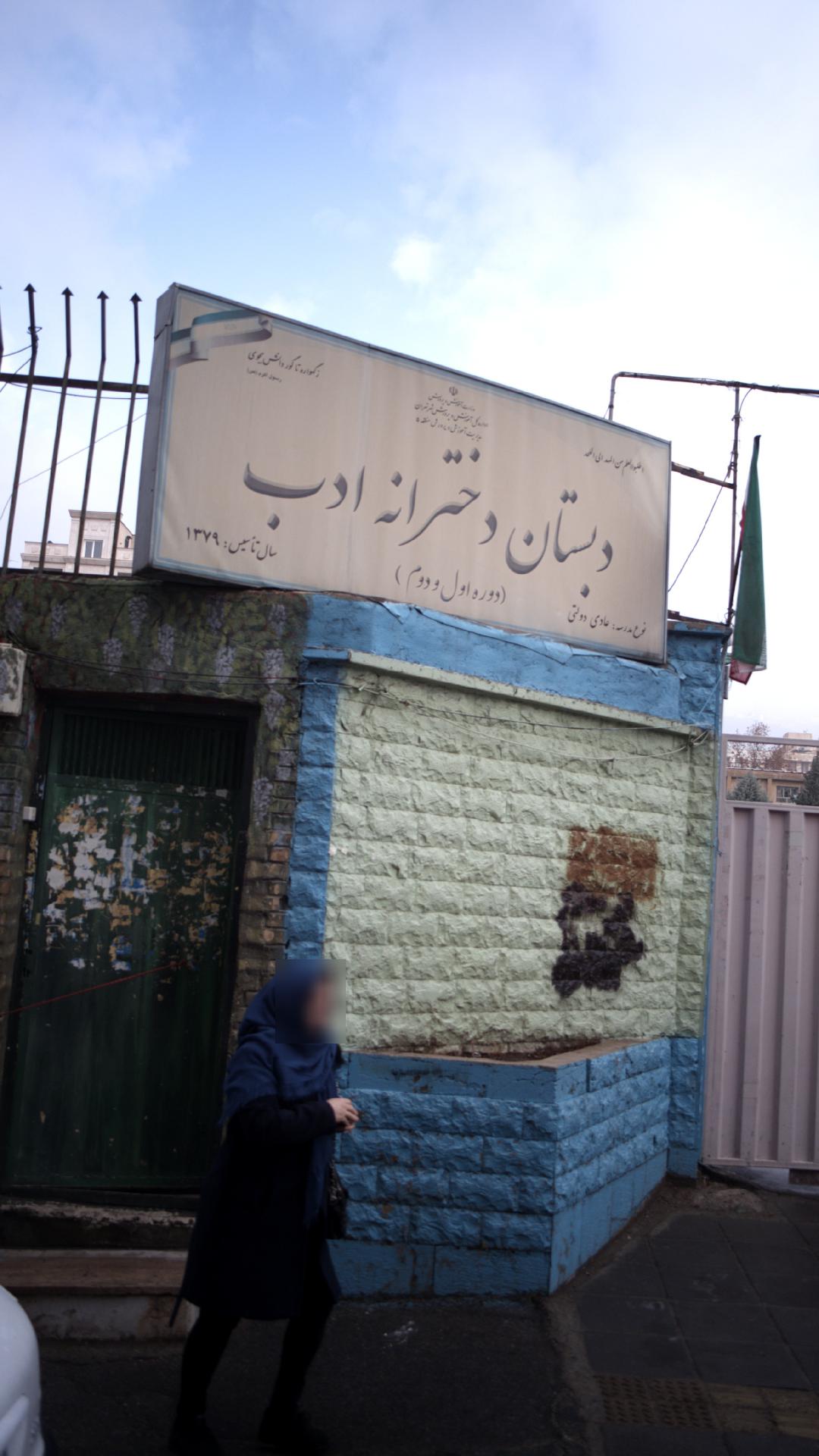 دبستان ادب
