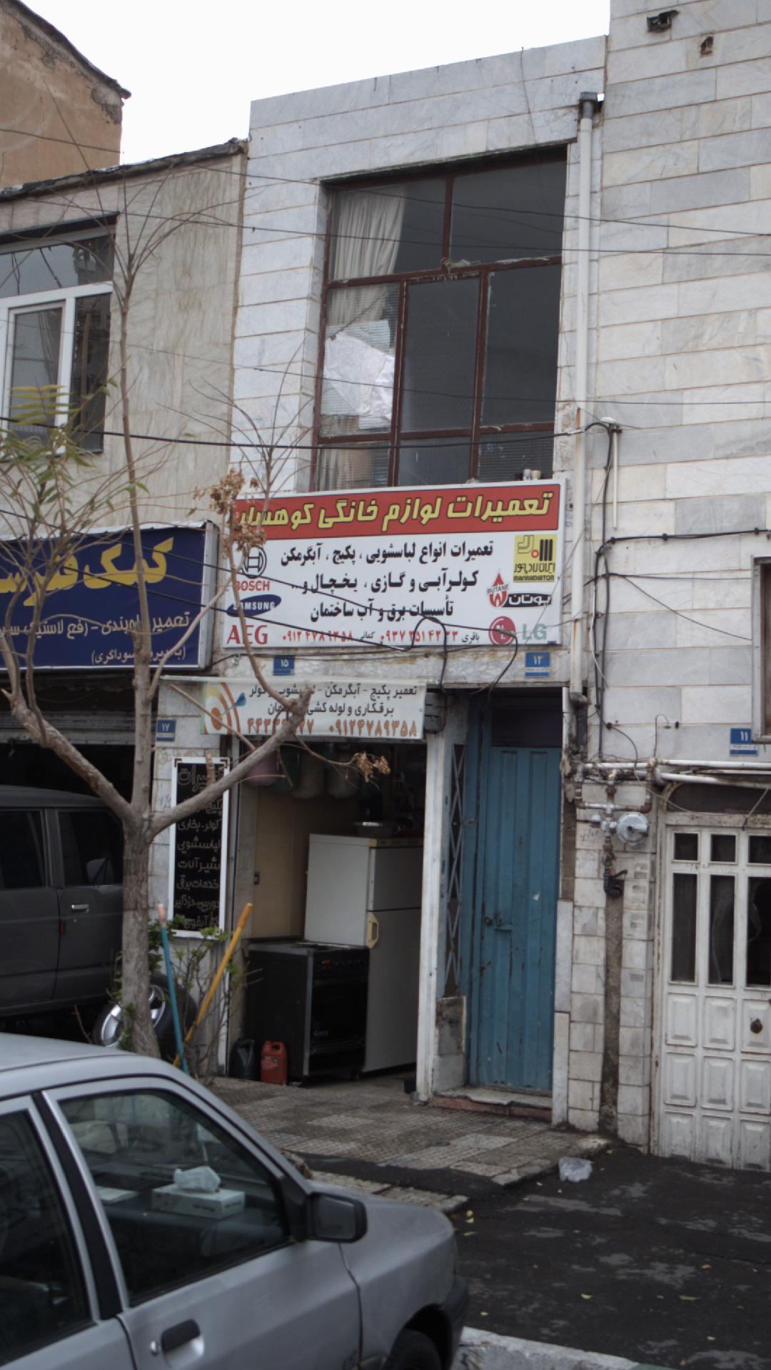 تعمیرات لوازم خانگی کوهسار
