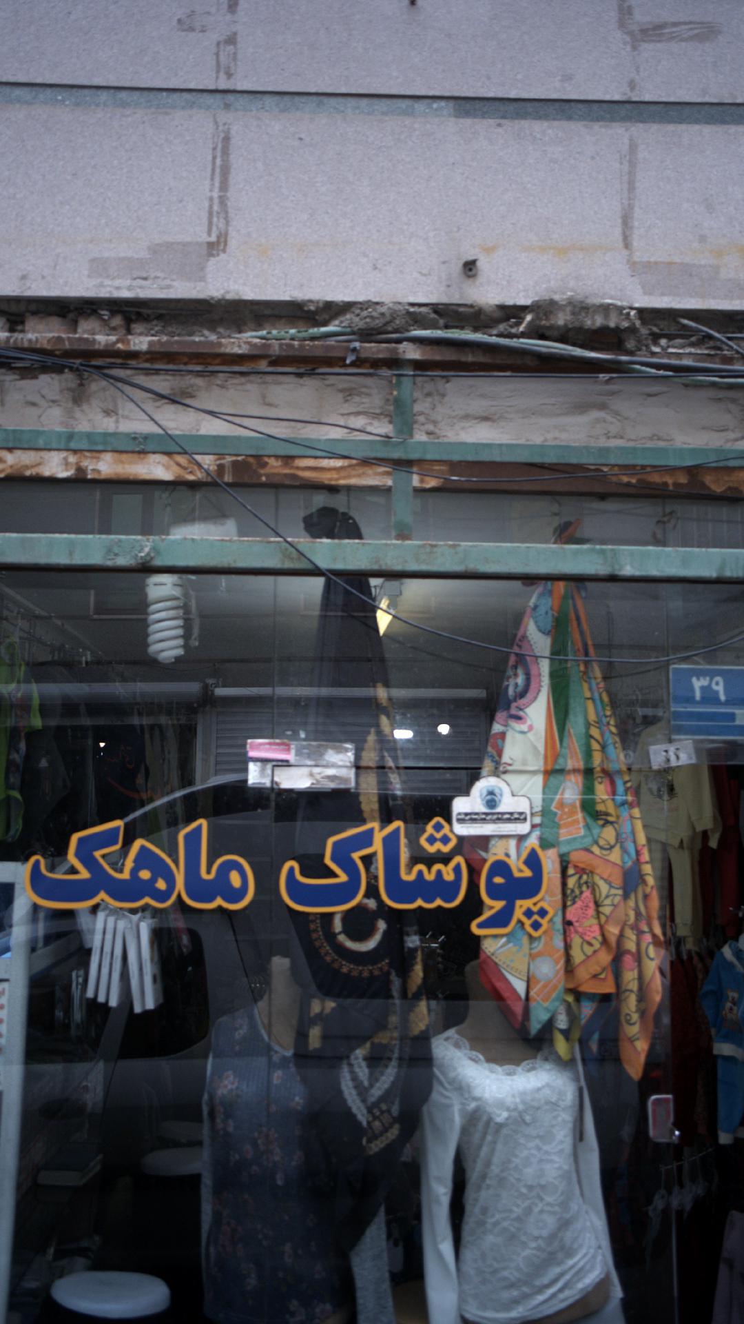 پوشاک ماهک